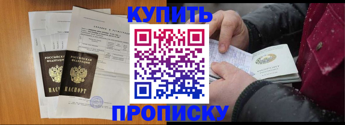 купить прописку в Серове