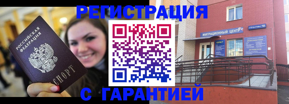 временная регистрация недорого в Серове